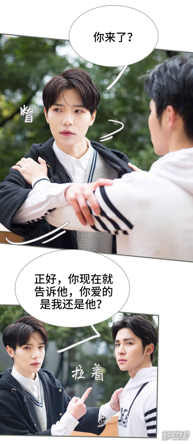 第11话-霸道少爷恋上拽丫头-剧能玩（第6张）
