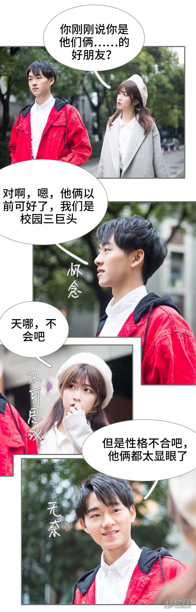 第11话-霸道少爷恋上拽丫头-剧能玩（第20张）