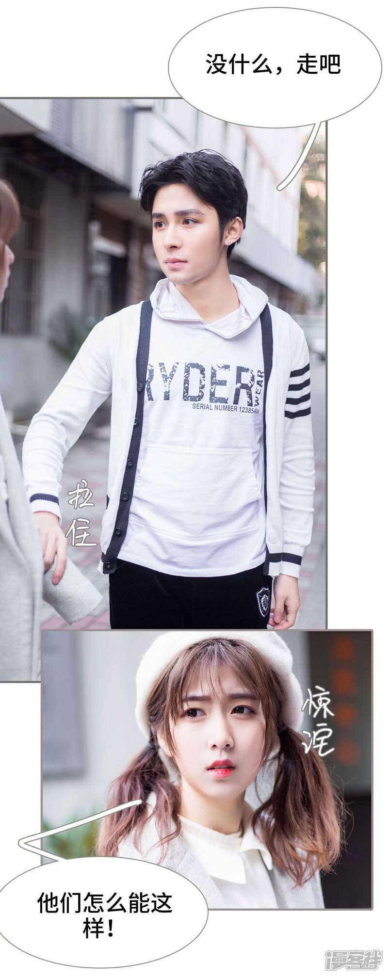 第15话-霸道少爷恋上拽丫头-剧能玩（第21张）