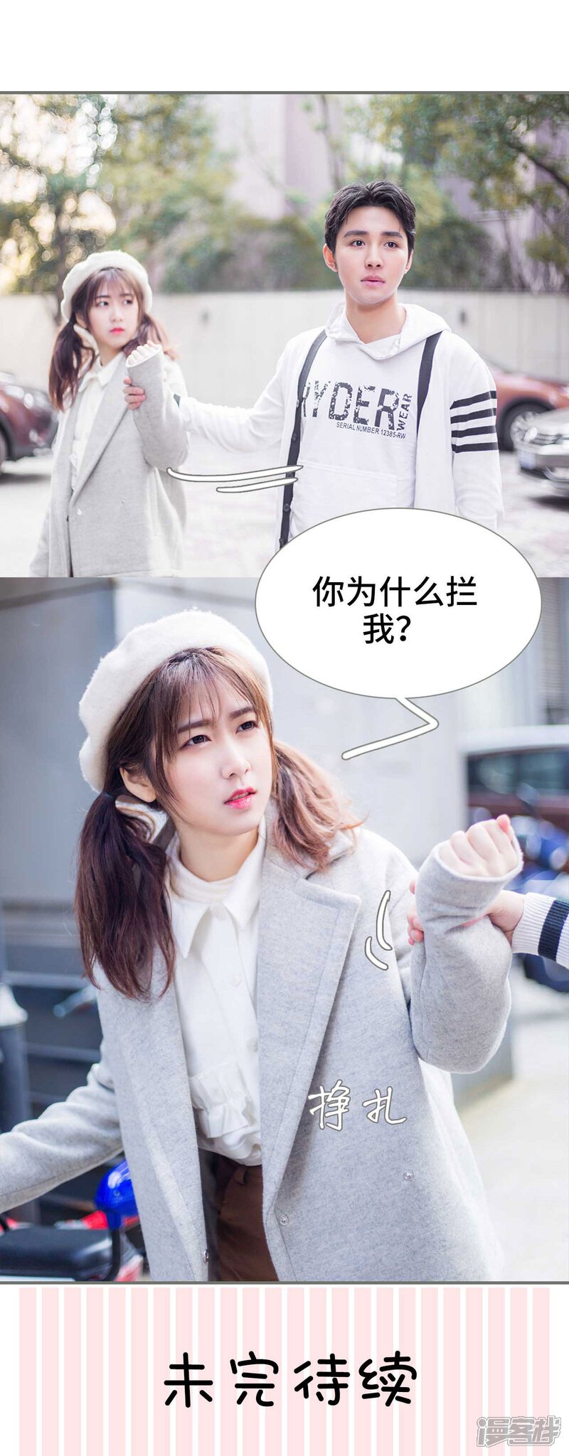 第15话-霸道少爷恋上拽丫头-剧能玩（第23张）