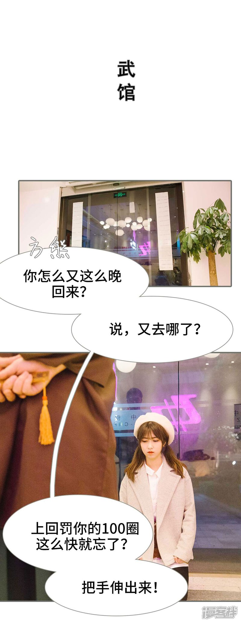 第23话-霸道少爷恋上拽丫头-剧能玩（第8张）