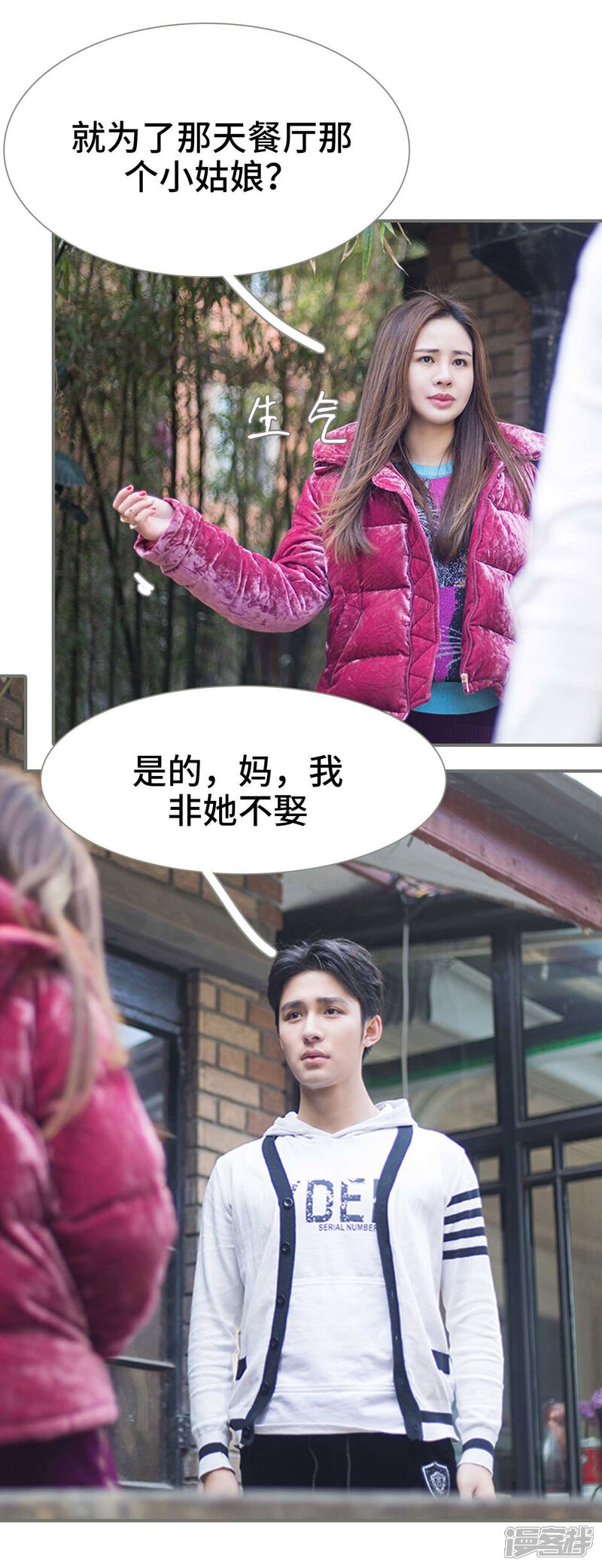 第29话-霸道少爷恋上拽丫头-剧能玩（第20张）