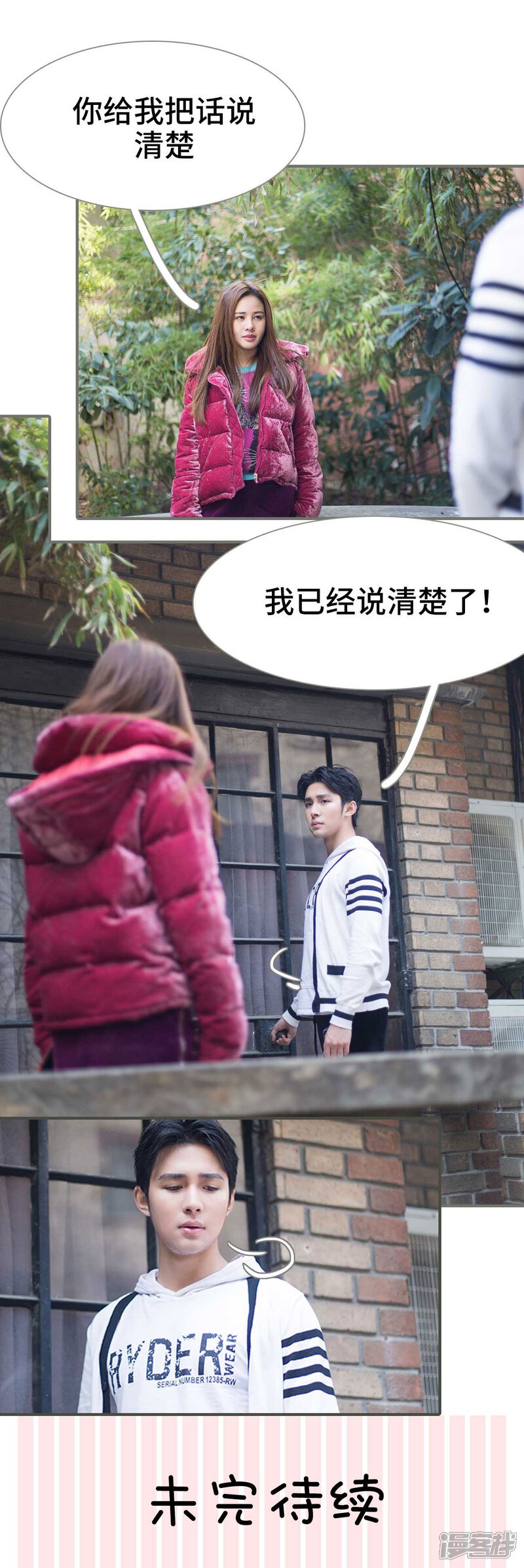 第29话-霸道少爷恋上拽丫头-剧能玩（第21张）