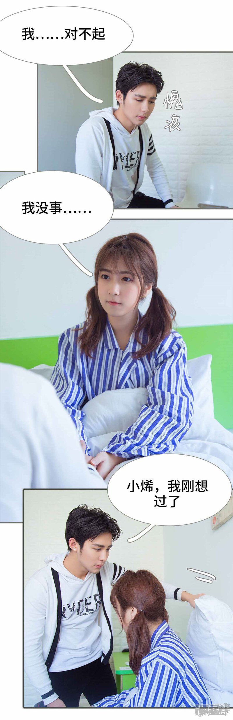 第37话-霸道少爷恋上拽丫头-剧能玩（第11张）