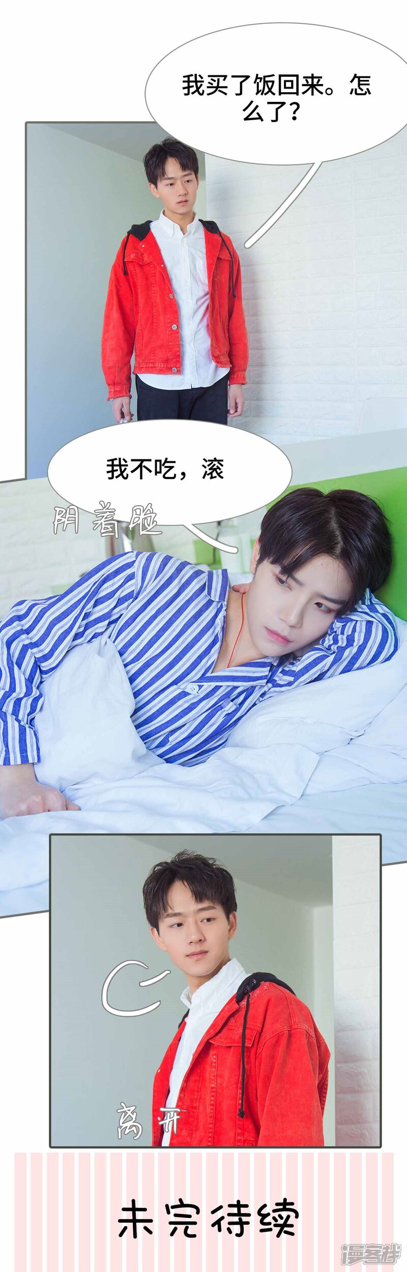 第37话-霸道少爷恋上拽丫头-剧能玩（第22张）