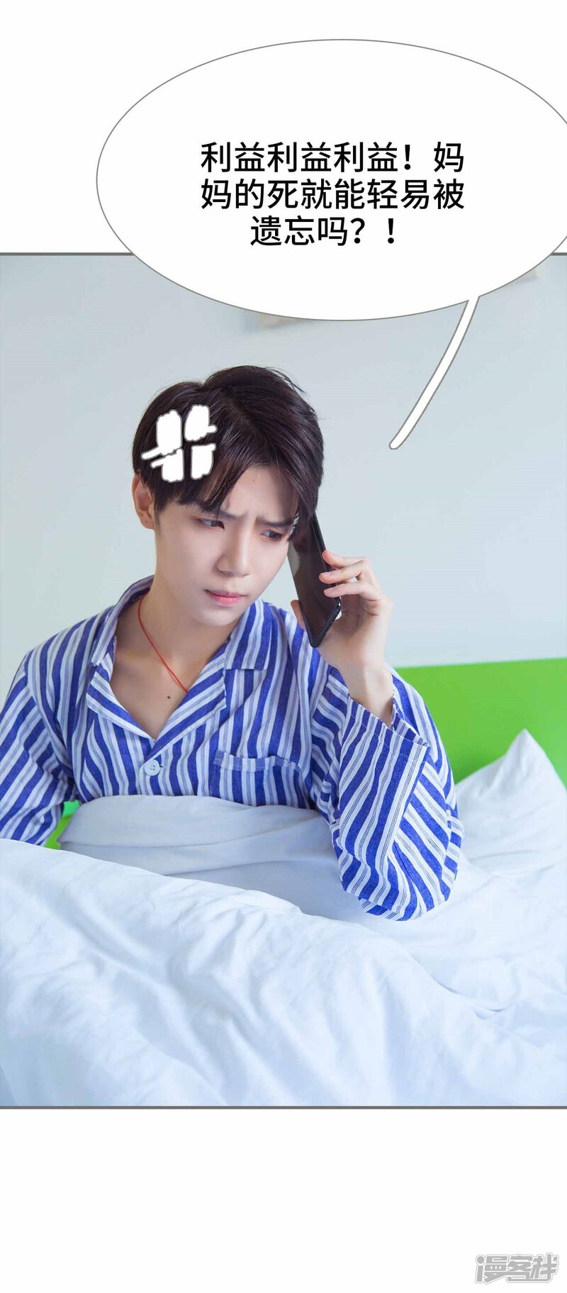 第38话-霸道少爷恋上拽丫头-剧能玩（第22张）