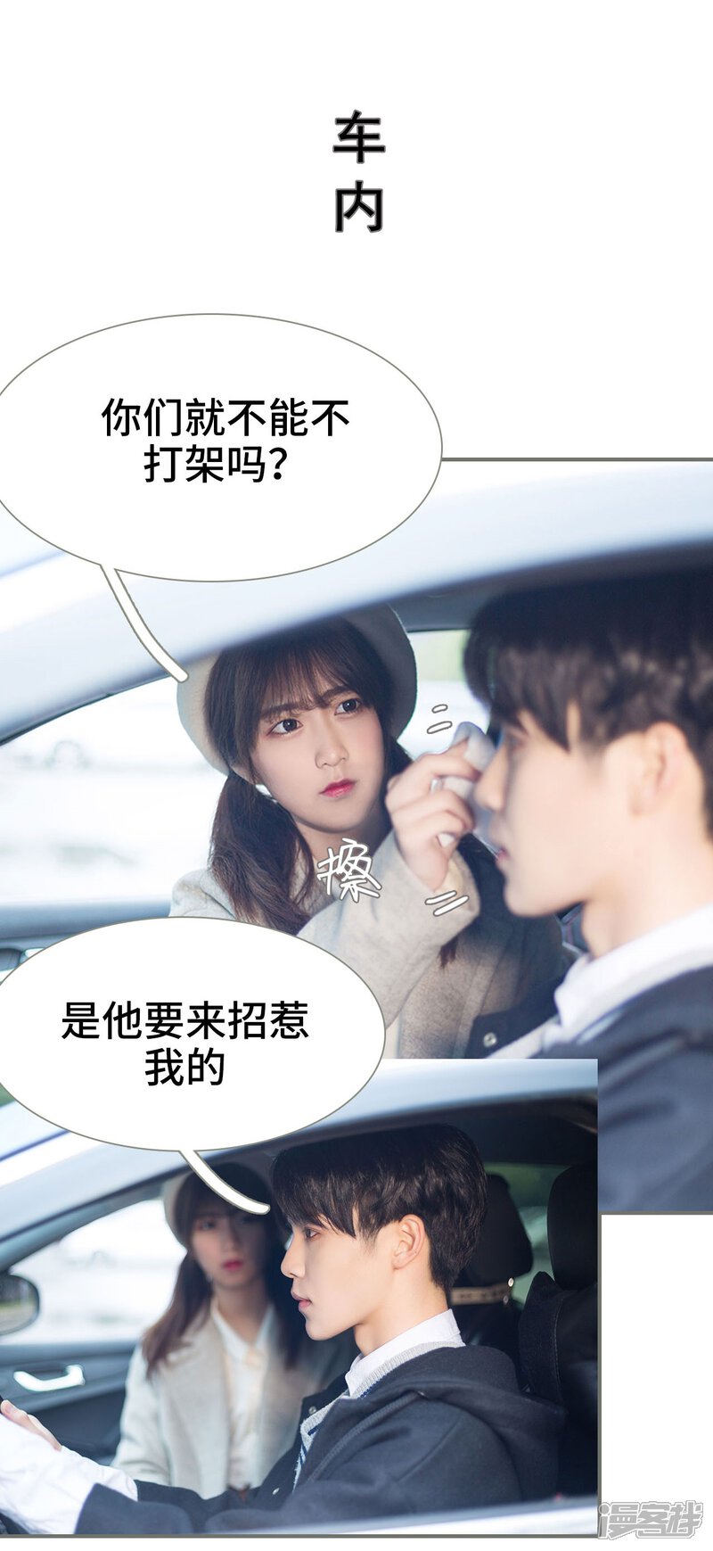 第43话-霸道少爷恋上拽丫头-剧能玩（第7张）