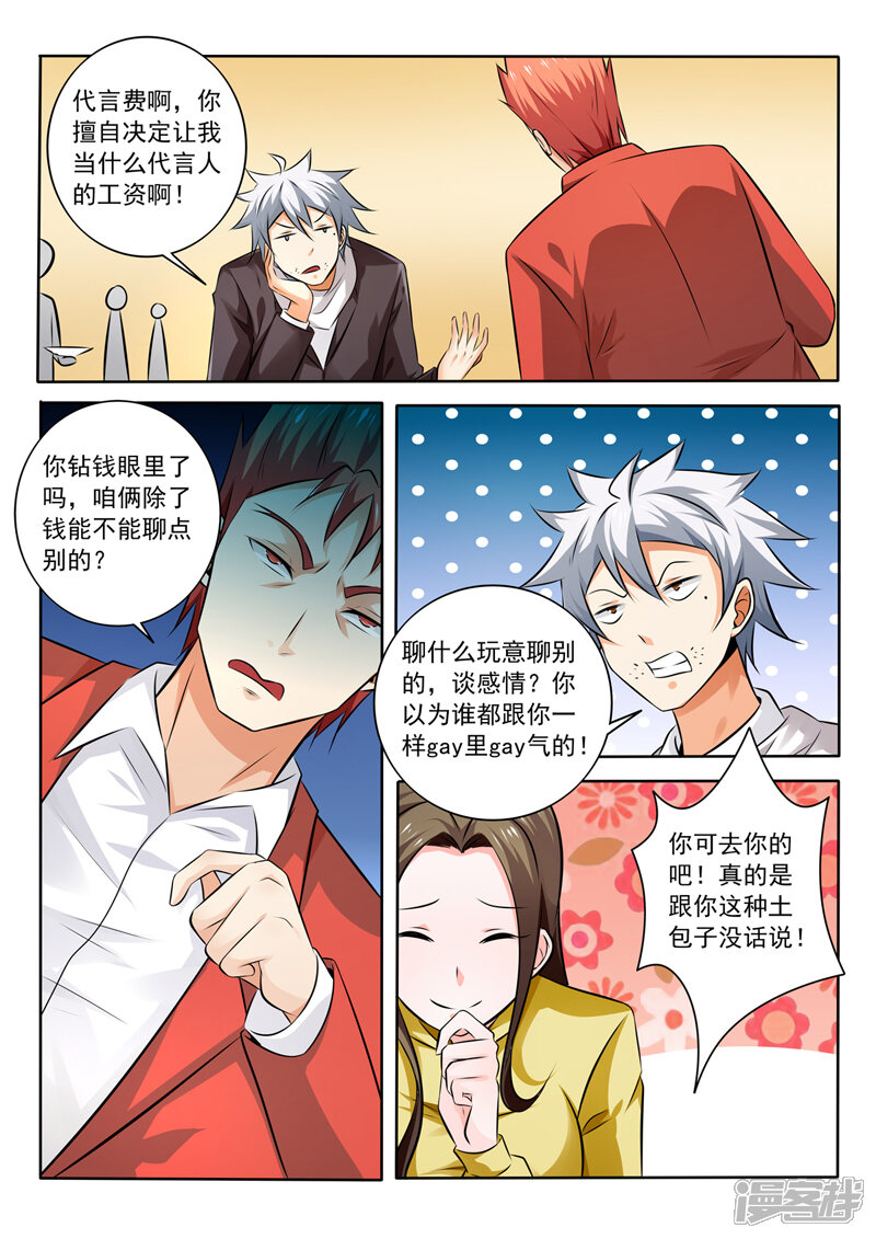 第279话姐姐身材真好-中华神医-极光动漫（第2张）
