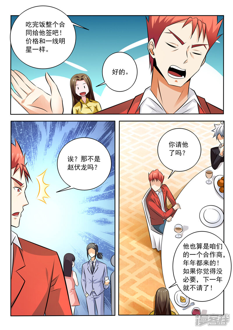 第279话姐姐身材真好-中华神医-极光动漫（第3张）