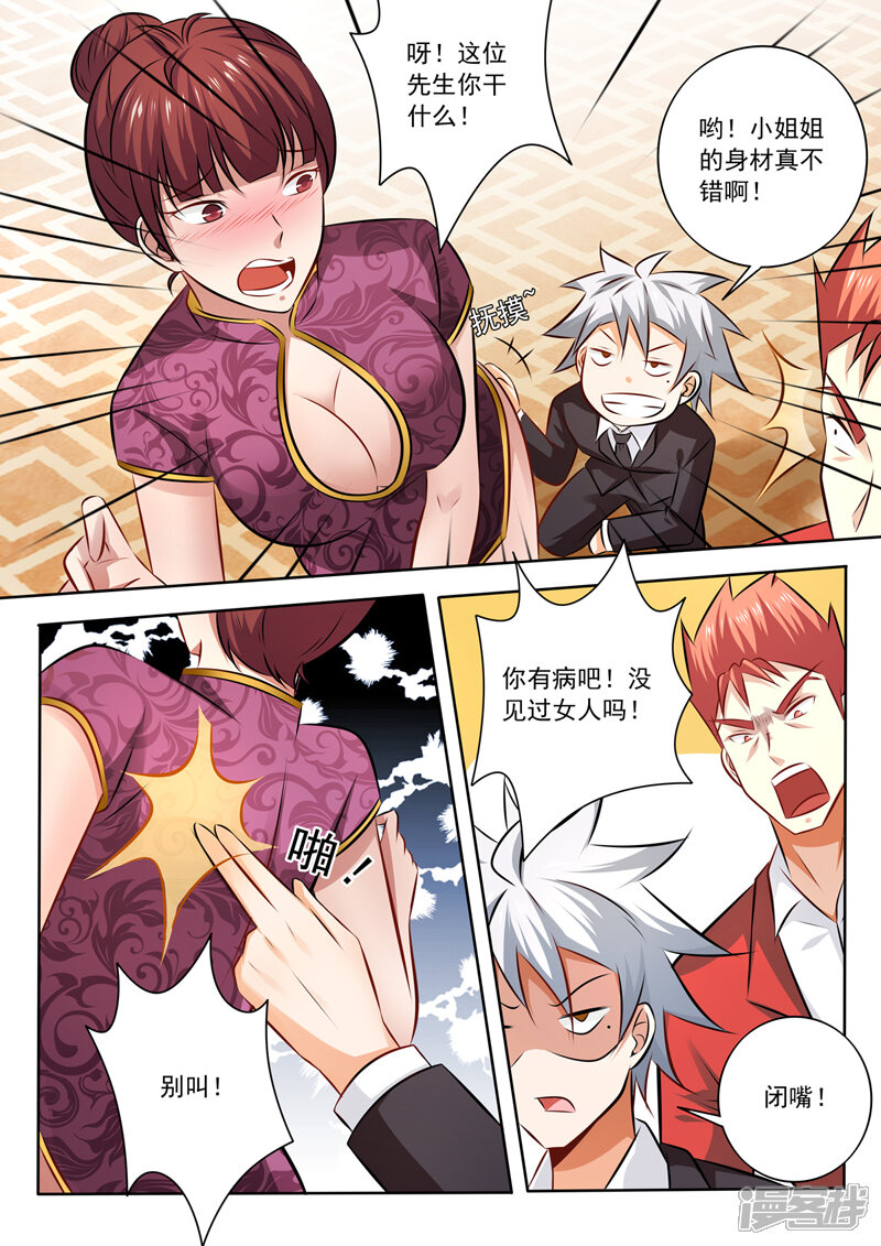 第279话姐姐身材真好-中华神医-极光动漫（第6张）