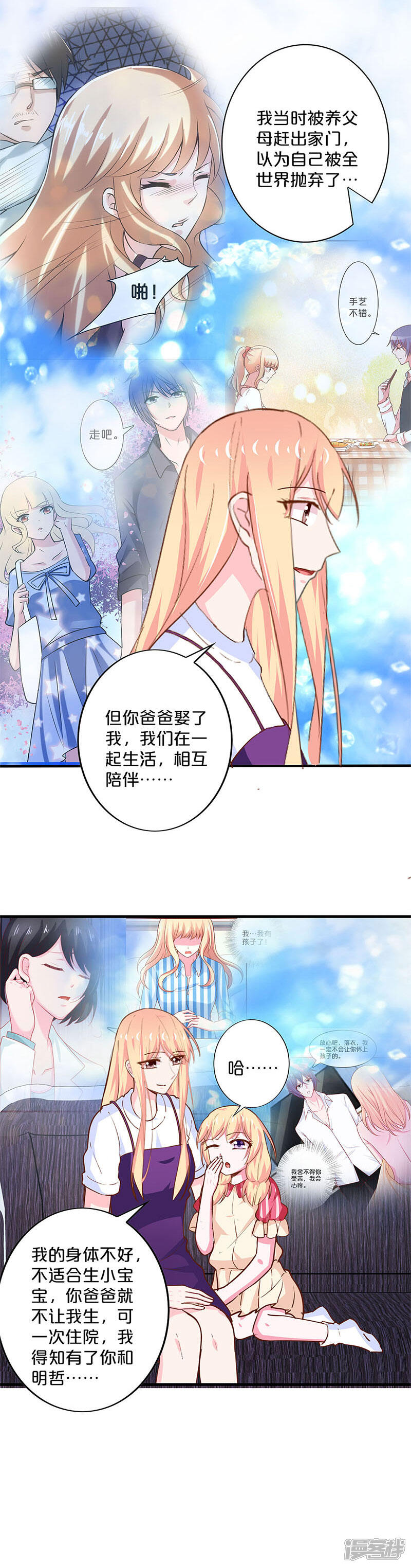 【不嫁总裁嫁男仆】漫画-（第186话）章节漫画下拉式图片-6.jpg