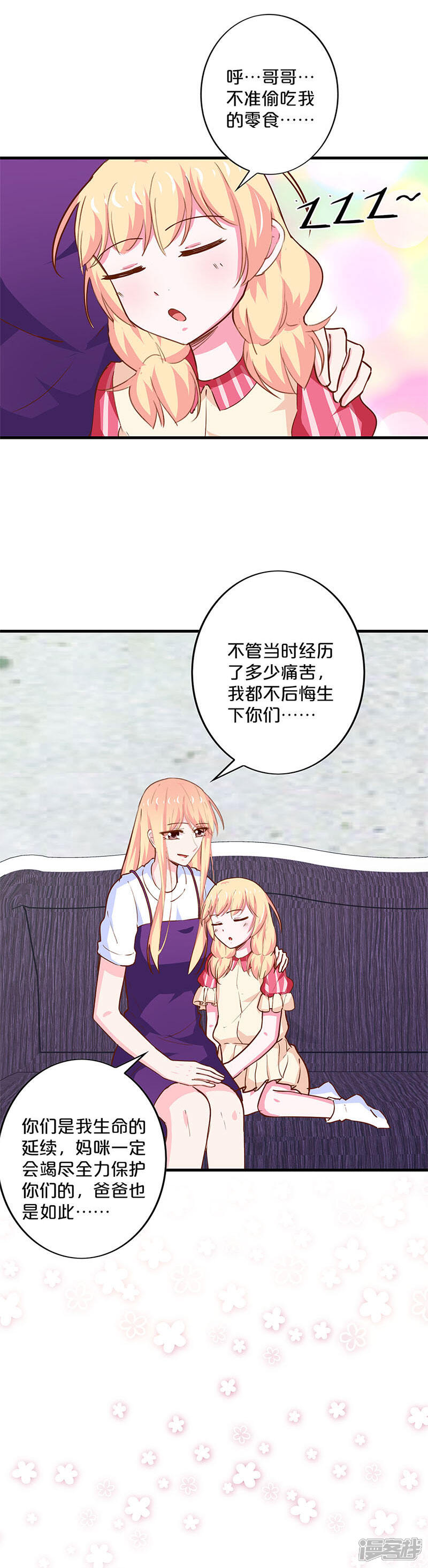 【不嫁总裁嫁男仆】漫画-（第186话）章节漫画下拉式图片-7.jpg