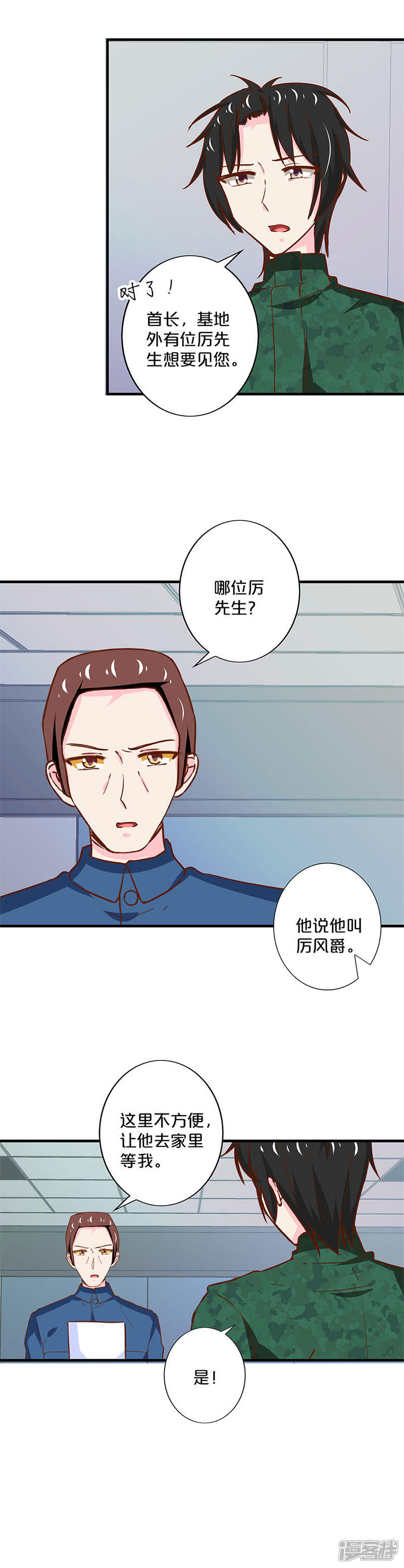 第186话-不嫁总裁嫁男仆-万画筒漫画（第9张）