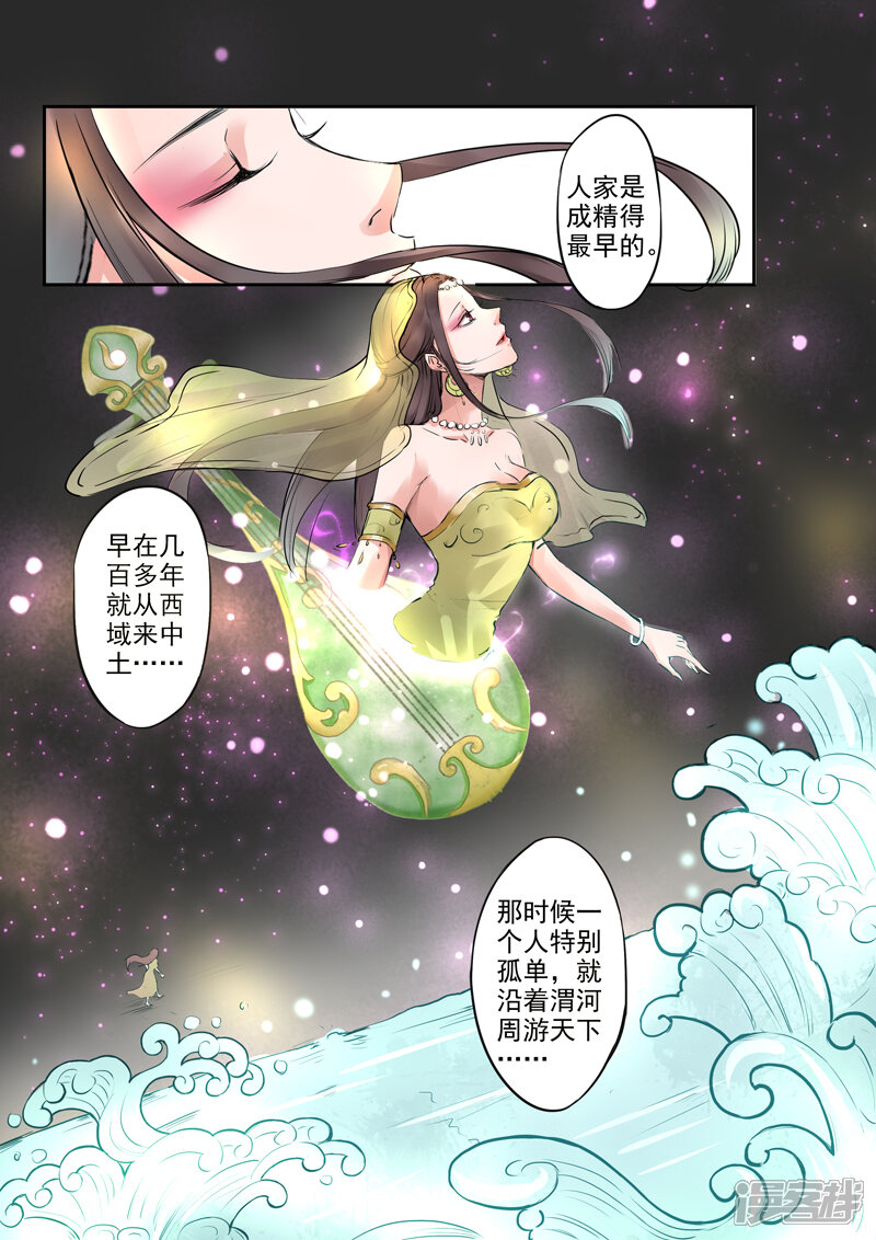书灵记漫画 第14话 乐坊的苦日子 - 漫客栈
