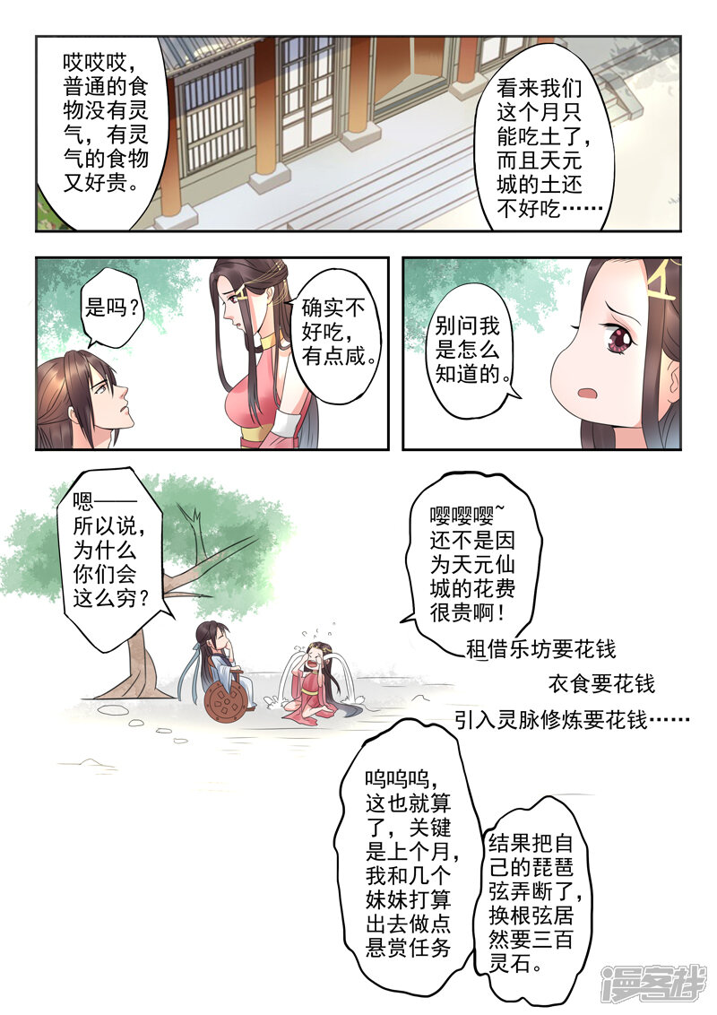 书灵记漫画 第14话 乐坊的苦日子 - 漫客栈