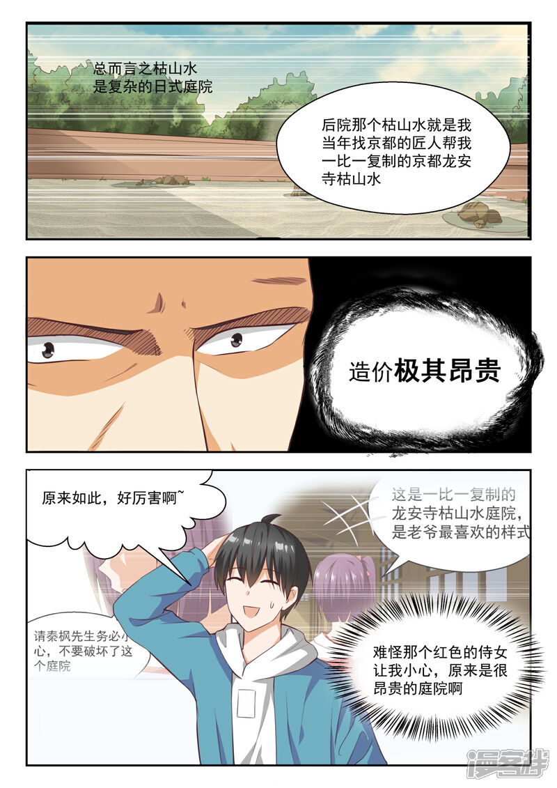 第234话掐指一算，倒赔六万-女子学院的男生-触岛漫画（第3张）