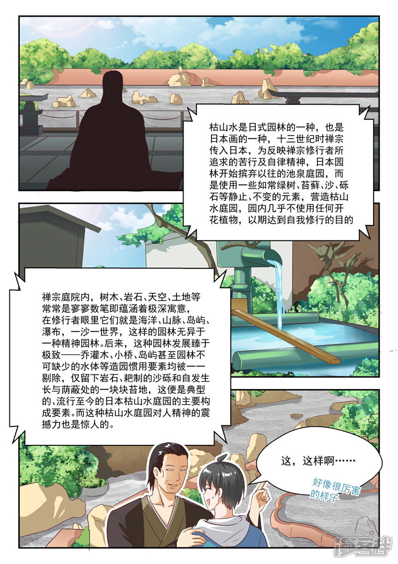 第234话掐指一算，倒赔六万-女子学院的男生-触岛漫画（第2张）