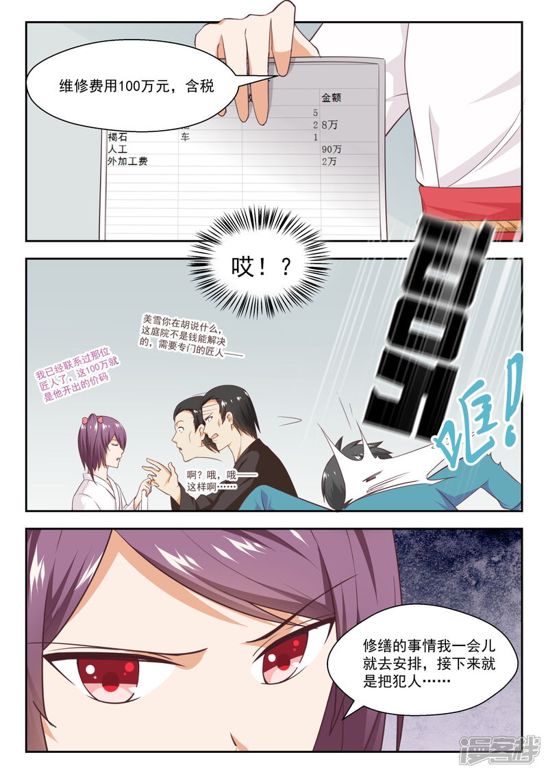 第234话掐指一算，倒赔六万-女子学院的男生-触岛漫画（第6张）