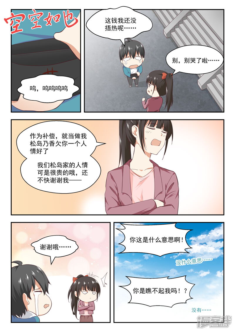 第234话掐指一算，倒赔六万-女子学院的男生-触岛漫画（第9张）