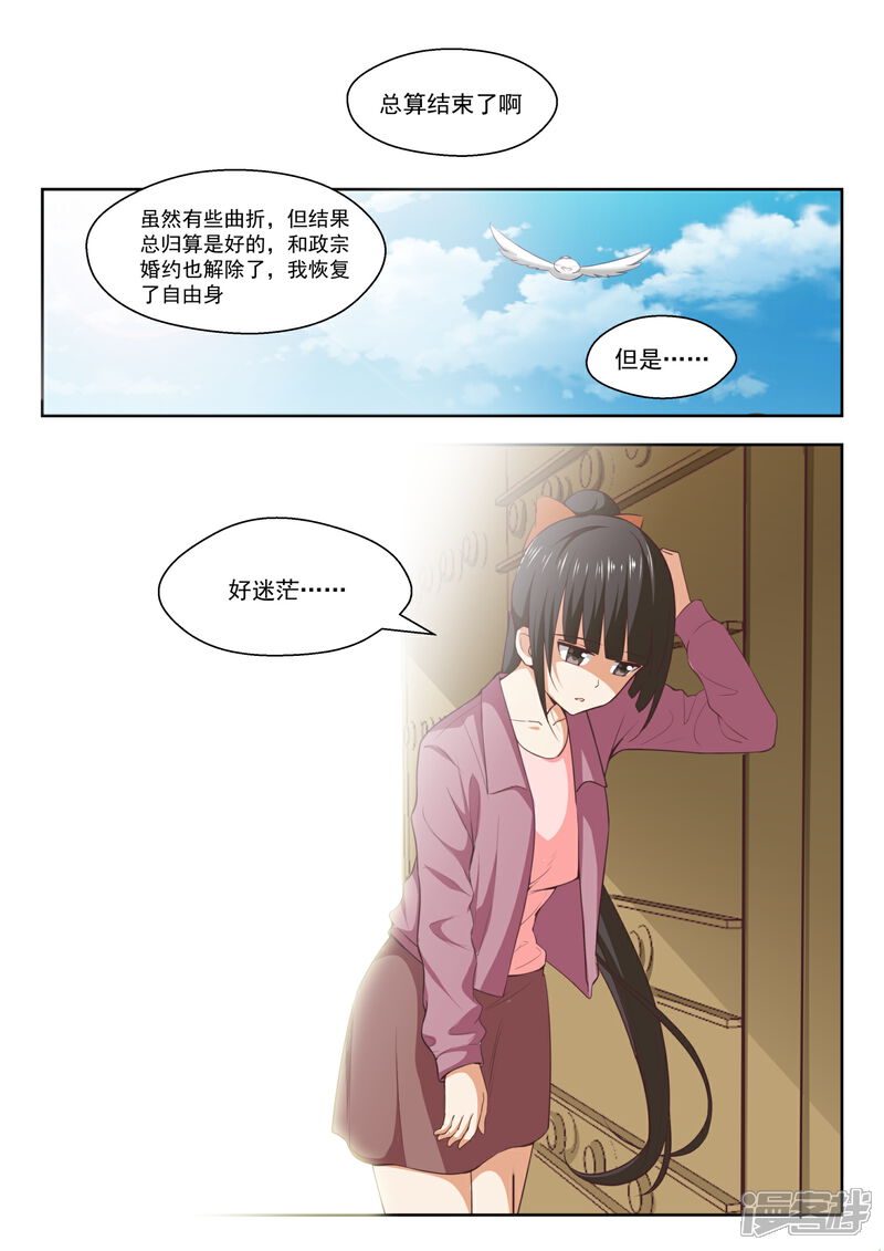 第234话掐指一算，倒赔六万-女子学院的男生-触岛漫画（第11张）