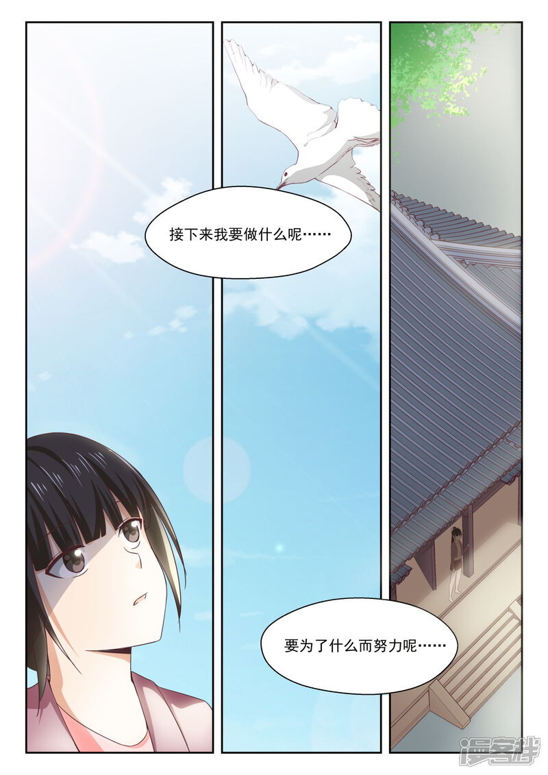 第234话掐指一算，倒赔六万-女子学院的男生-触岛漫画（第12张）