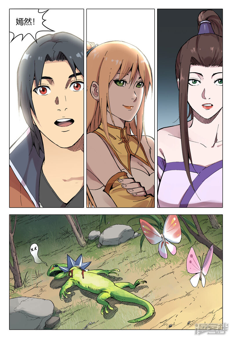 万界仙踪漫画 第166话 - 漫客栈