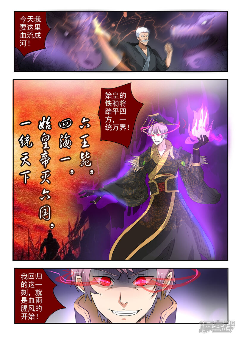 【神武之灵】漫画-（第143话 胡亥觉醒了）章节漫画下拉式图片-第4张图片