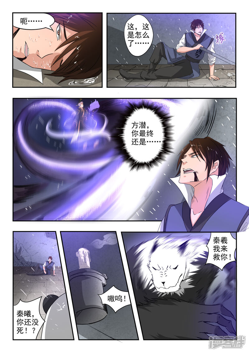 【神武之灵】漫画-（第143话 胡亥觉醒了）章节漫画下拉式图片-5.jpg