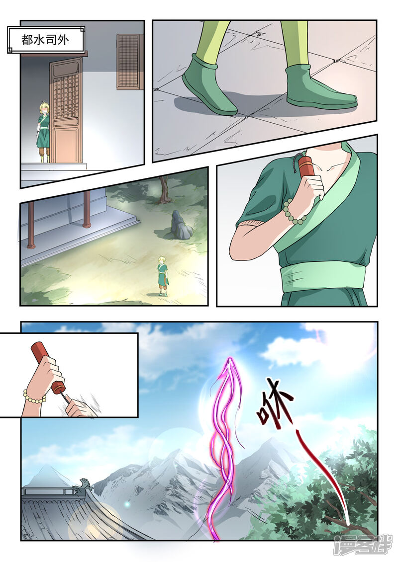 【神武之灵】漫画-（第143话 胡亥觉醒了）章节漫画下拉式图片-第9张图片