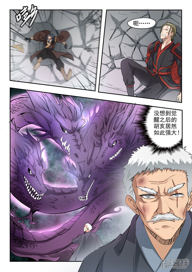 【神武之灵】漫画-（第143话 胡亥觉醒了）章节漫画下拉式图片-第10张图片