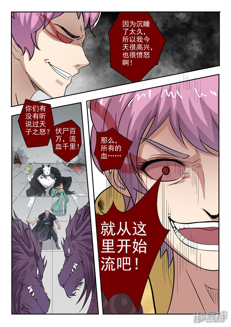 【神武之灵】漫画-（第143话 胡亥觉醒了）章节漫画下拉式图片-第11张图片