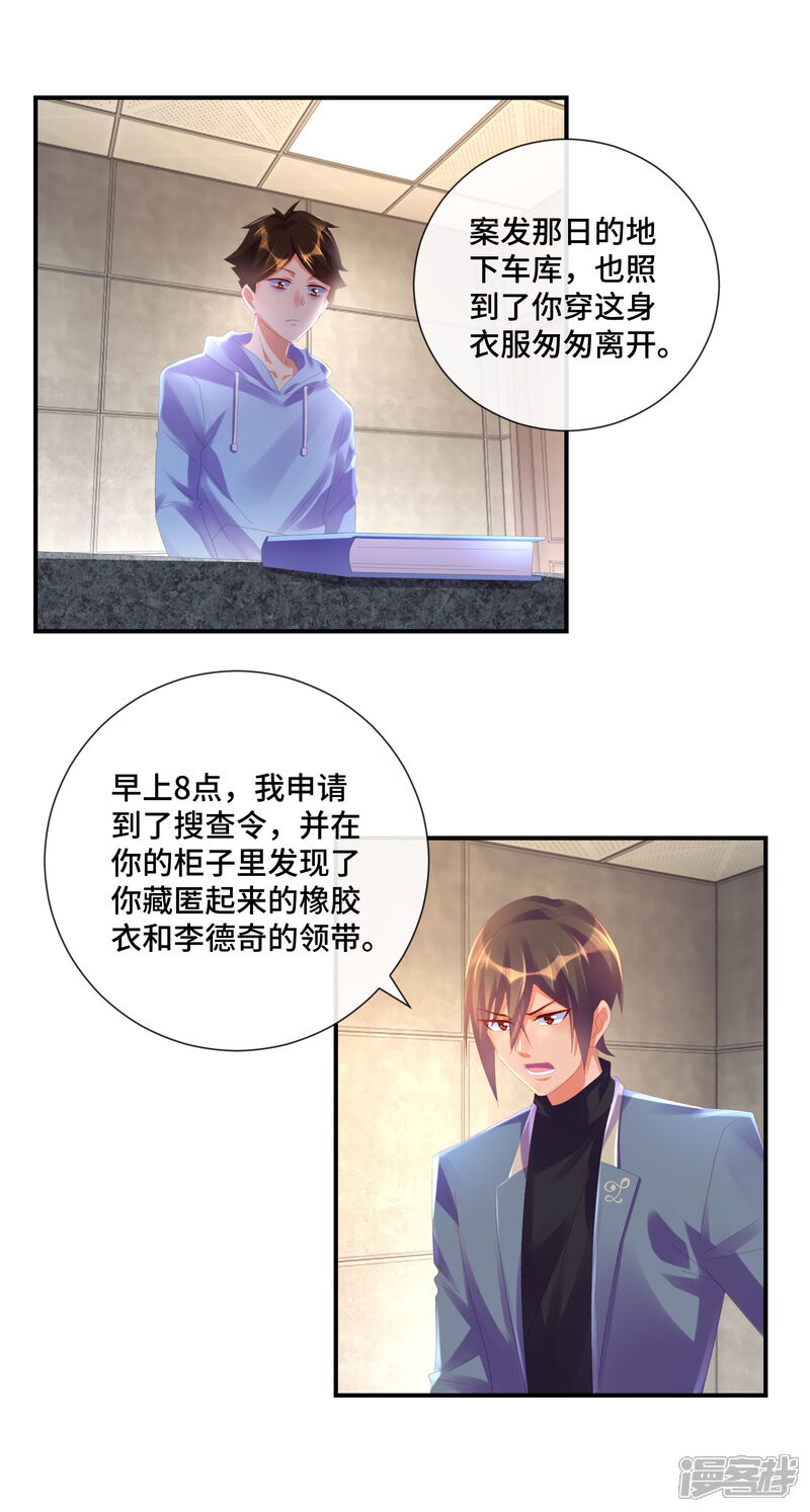 第33话未知的女人指纹-预见你的死亡-大行道动漫（第11张）
