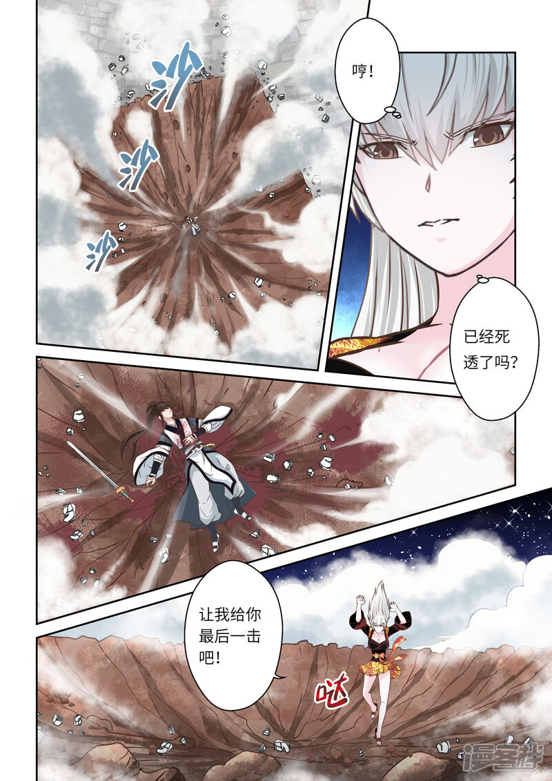 第194话阴阳相克3-圣祖-神居动漫（第4张）