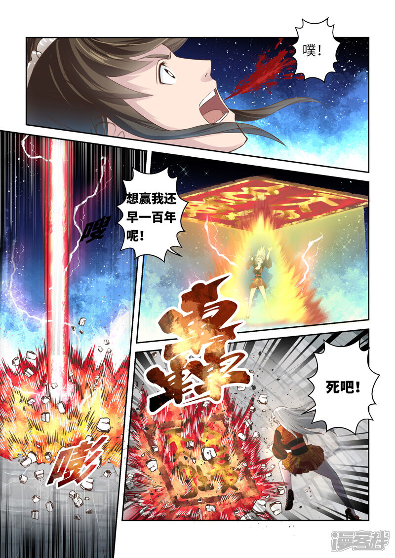 第194话阴阳相克3-圣祖-神居动漫（第3张）