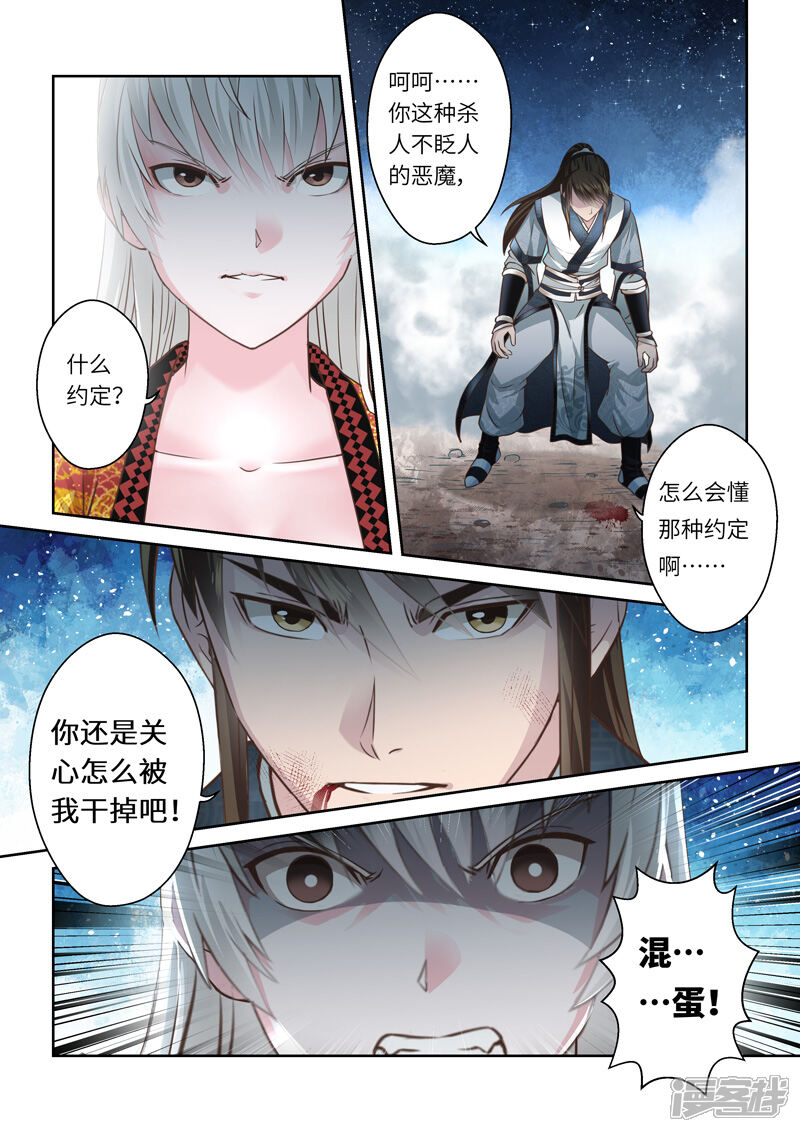 【圣祖】漫画-（第194话 阴阳相克3）章节漫画下拉式图片-6.jpg