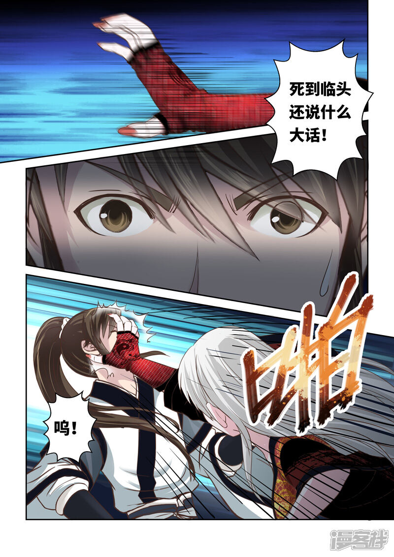 第194话阴阳相克3-圣祖-神居动漫（第7张）