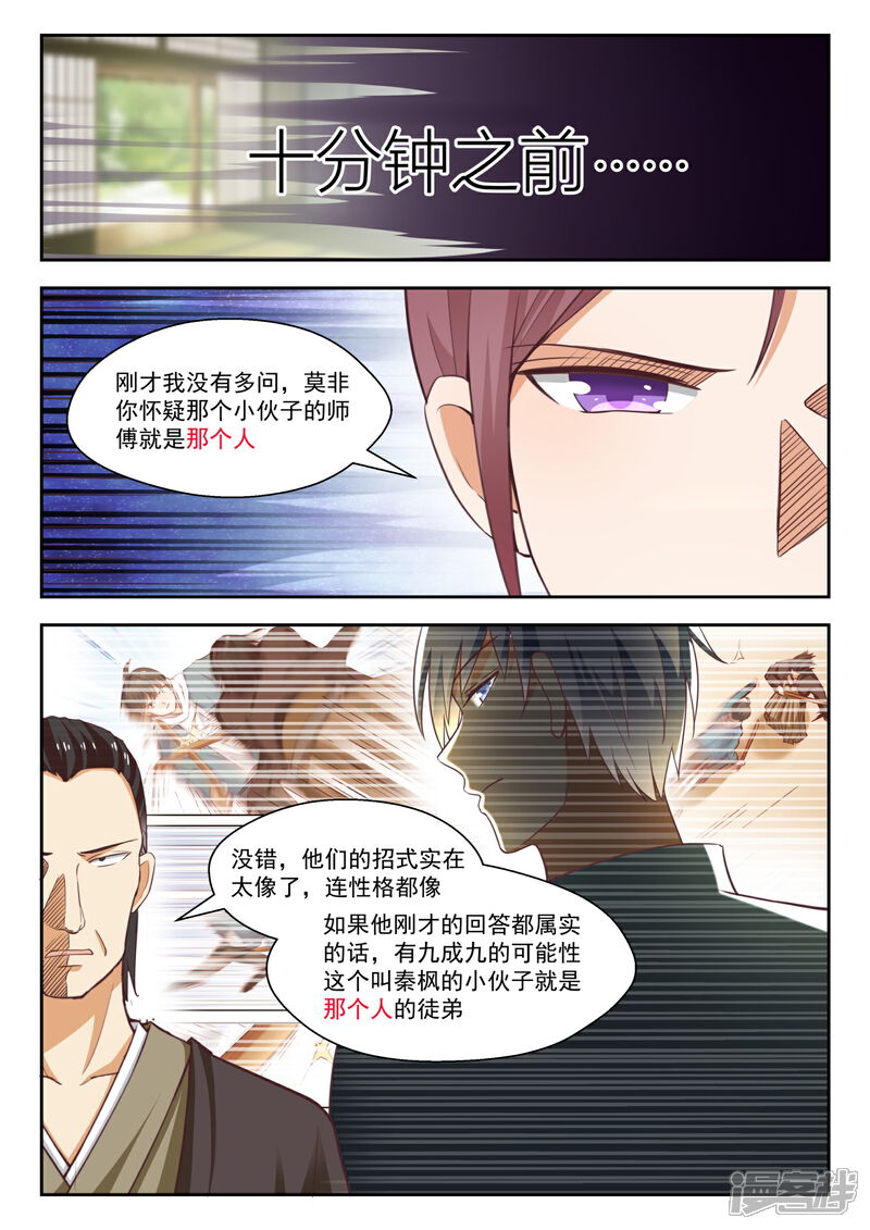 第235话松岛攻略-女子学院的男生-触岛漫画（第1张）