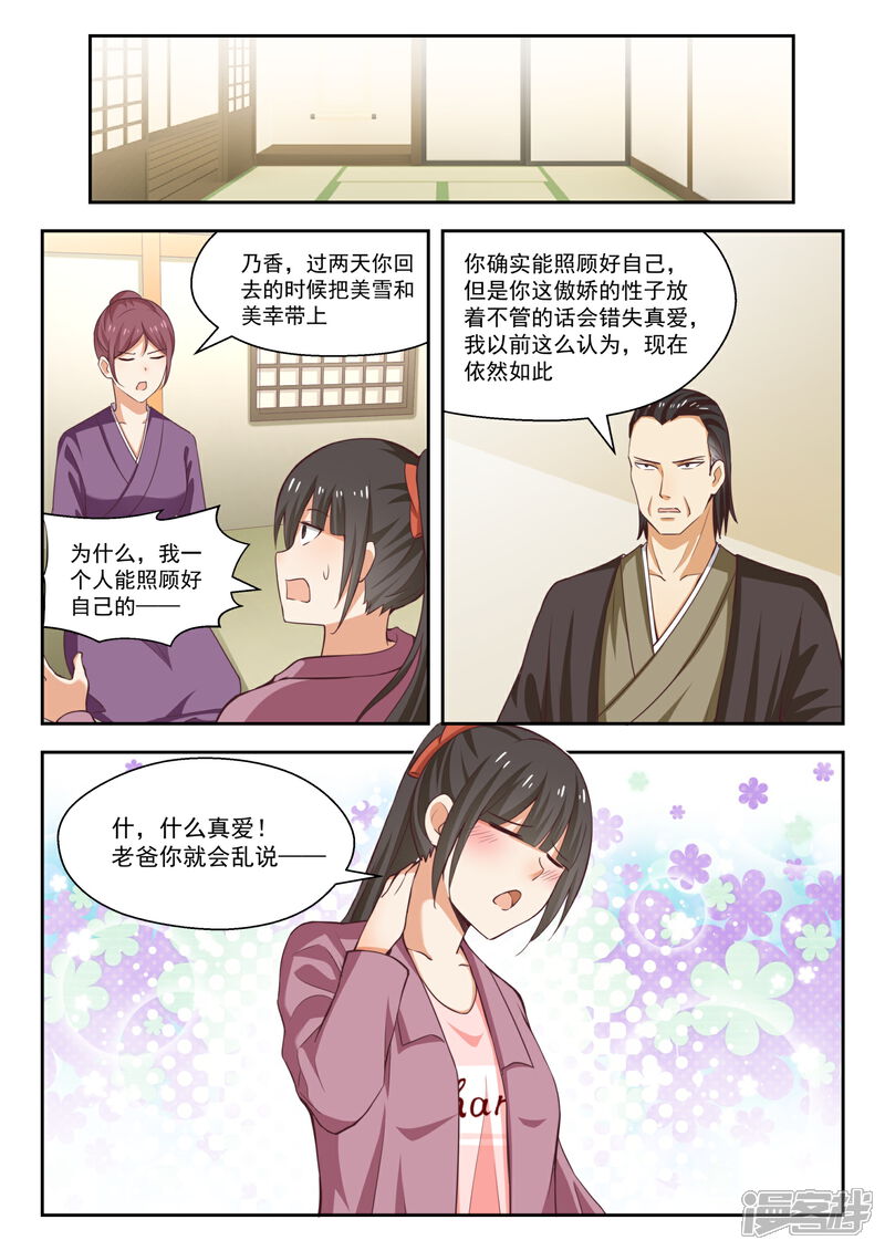 第235话松岛攻略-女子学院的男生-触岛漫画（第5张）