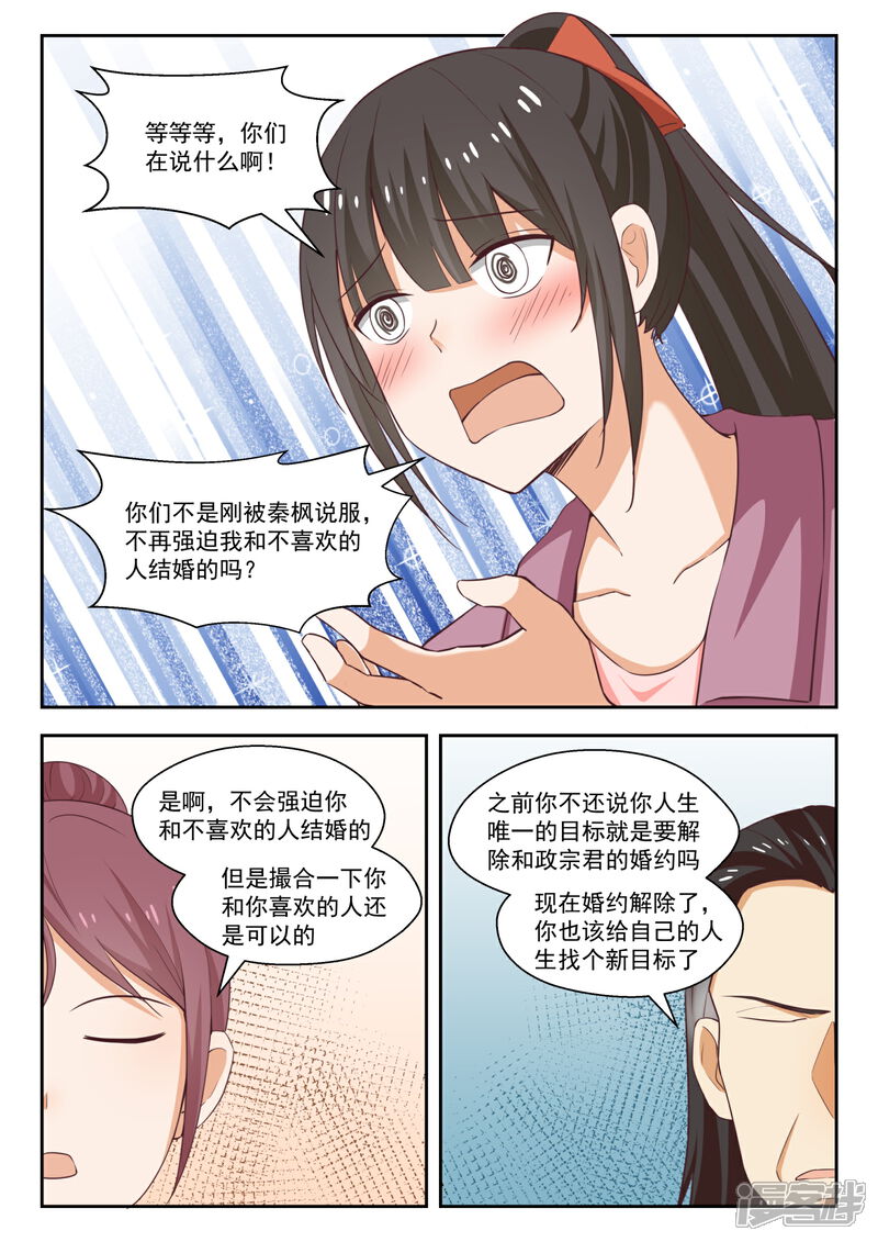 第235话松岛攻略-女子学院的男生-触岛漫画（第7张）