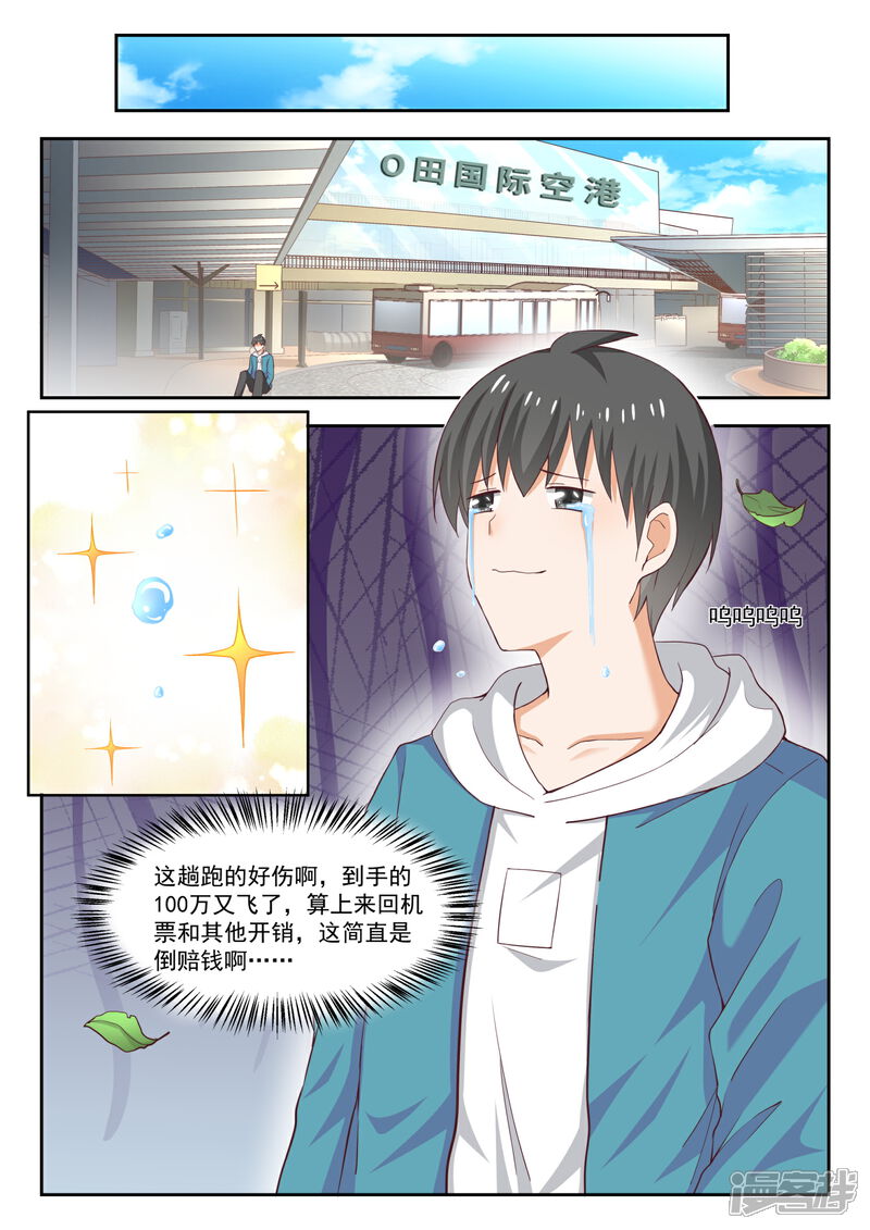 第235话松岛攻略-女子学院的男生-触岛漫画（第9张）