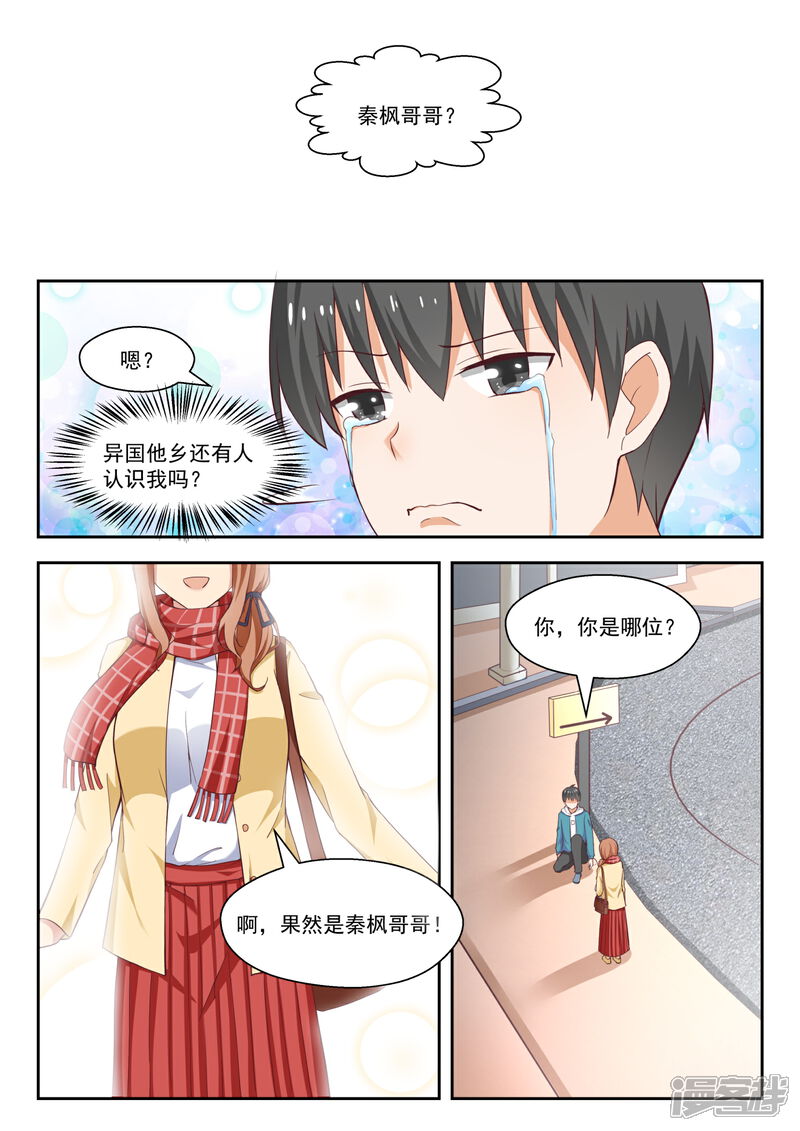 第235话松岛攻略-女子学院的男生-触岛漫画（第10张）