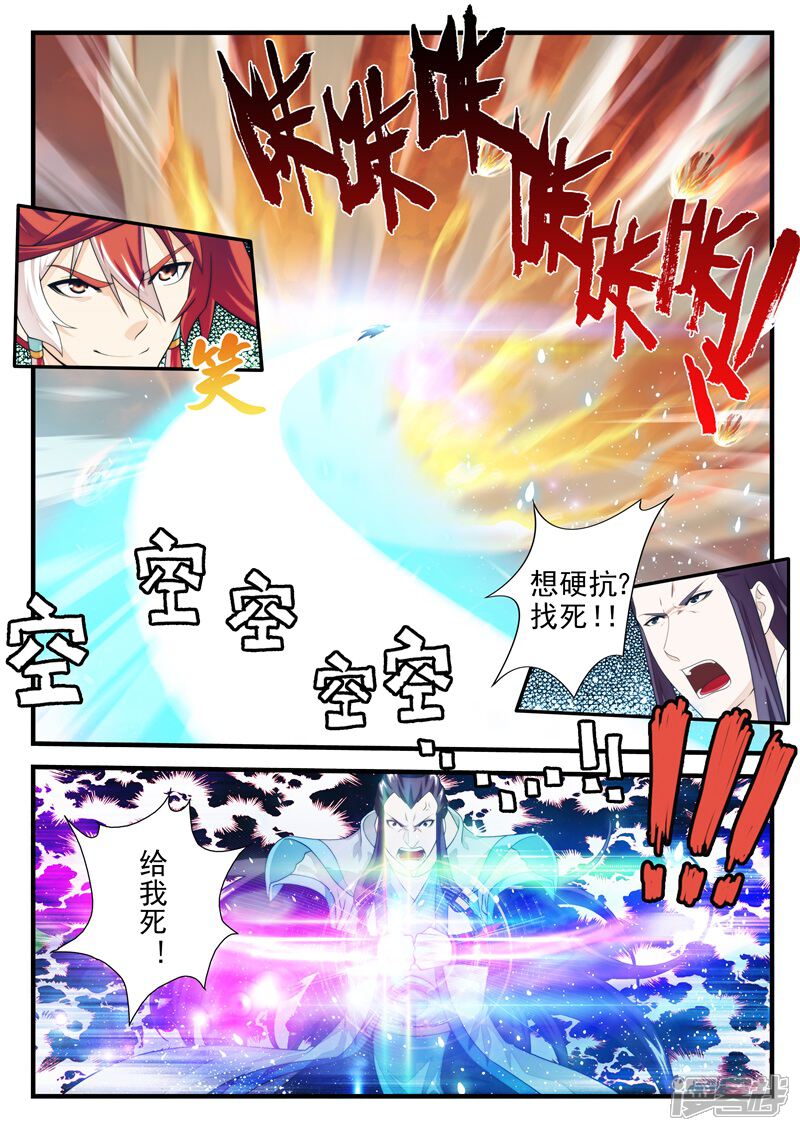【仙侠世界】漫画-（第178话2）章节漫画下拉式图片-第2张图片