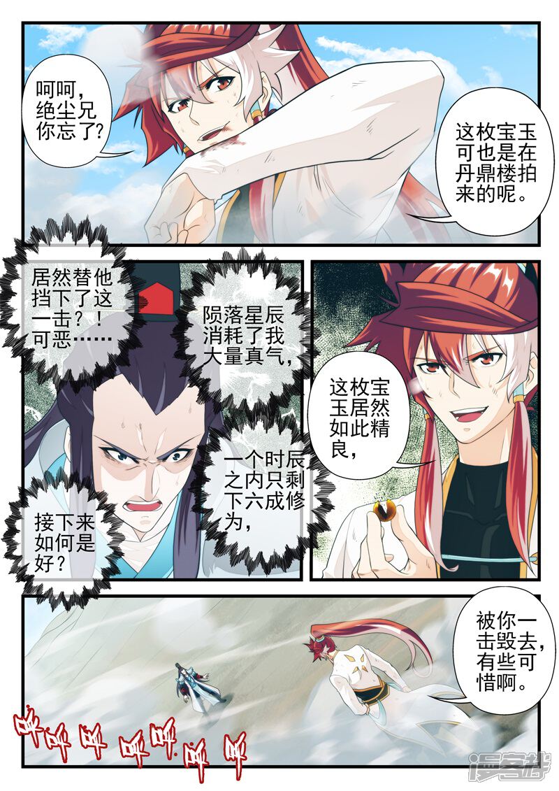 【仙侠世界】漫画-（第178话2）章节漫画下拉式图片-第6张图片