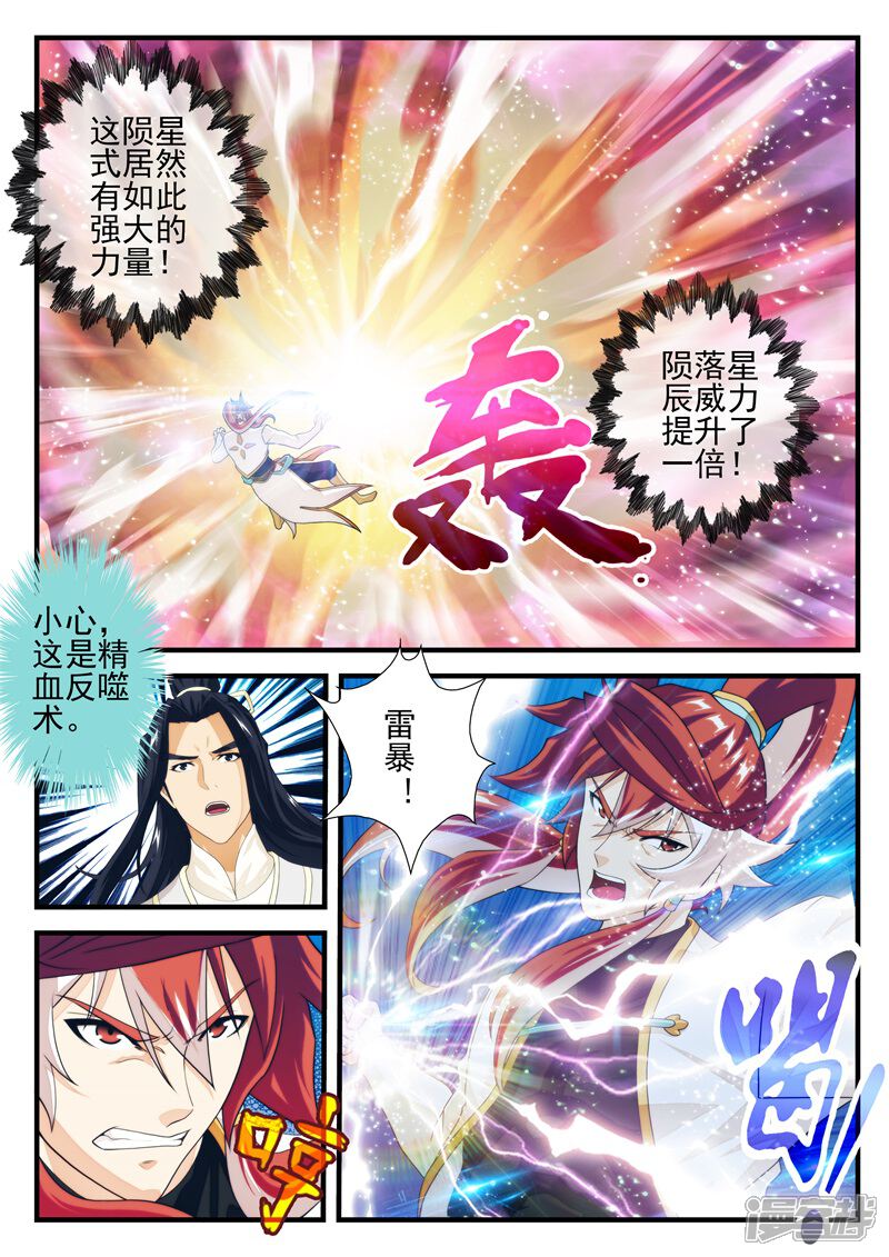 【仙侠世界】漫画-（第178话2）章节漫画下拉式图片-第3张图片