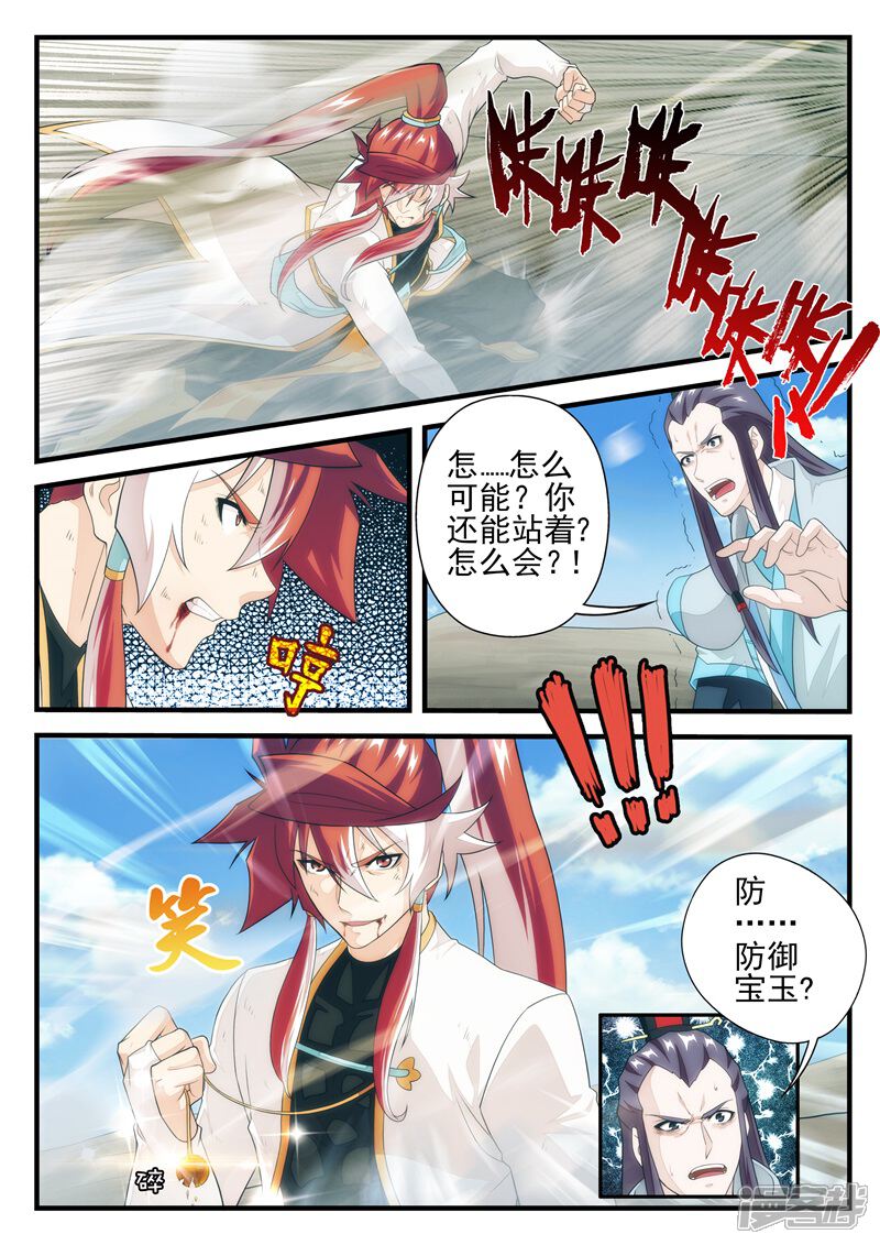 【仙侠世界】漫画-（第178话2）章节漫画下拉式图片-第5张图片