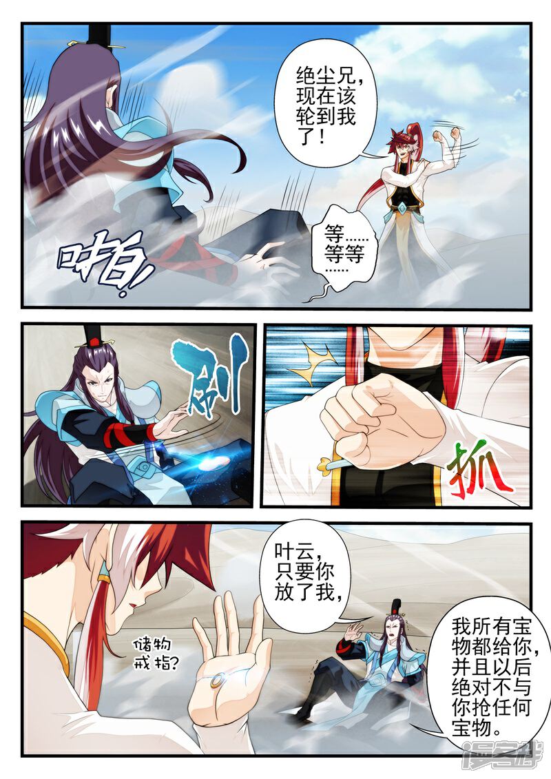 【仙侠世界】漫画-（第178话2）章节漫画下拉式图片-第7张图片