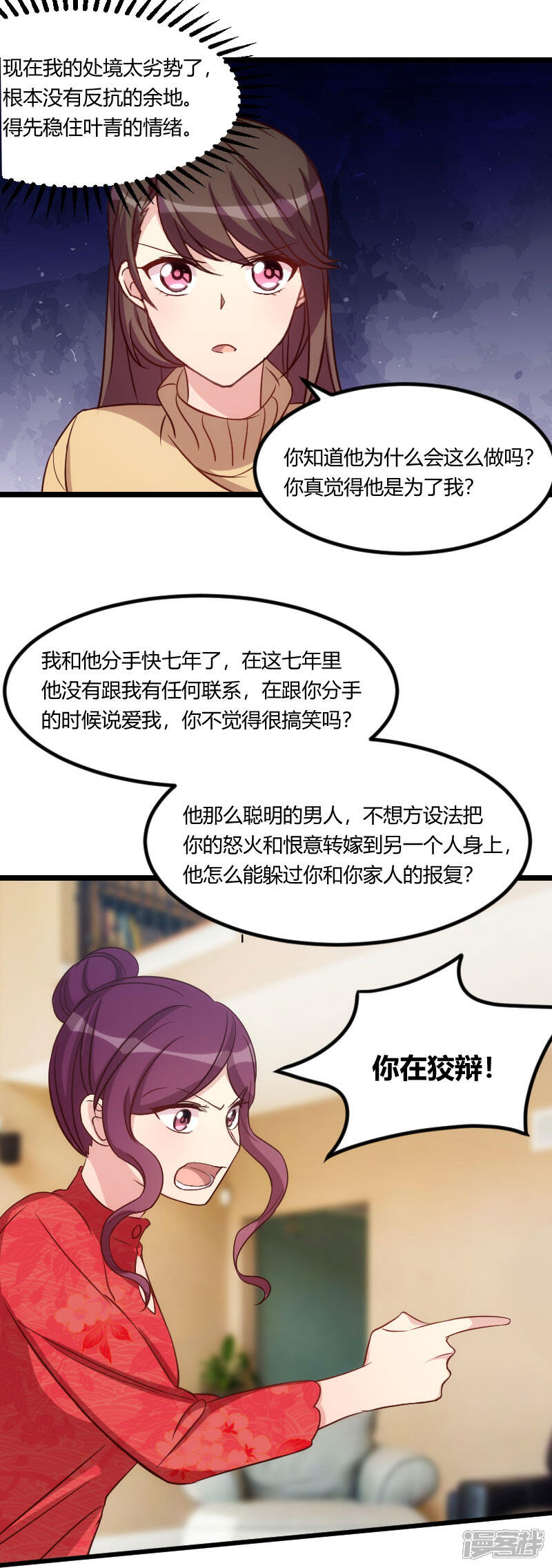 【贺少的闪婚暖妻】漫画-（第112话 你告诉我为什么）章节漫画下拉式图片-4.jpg