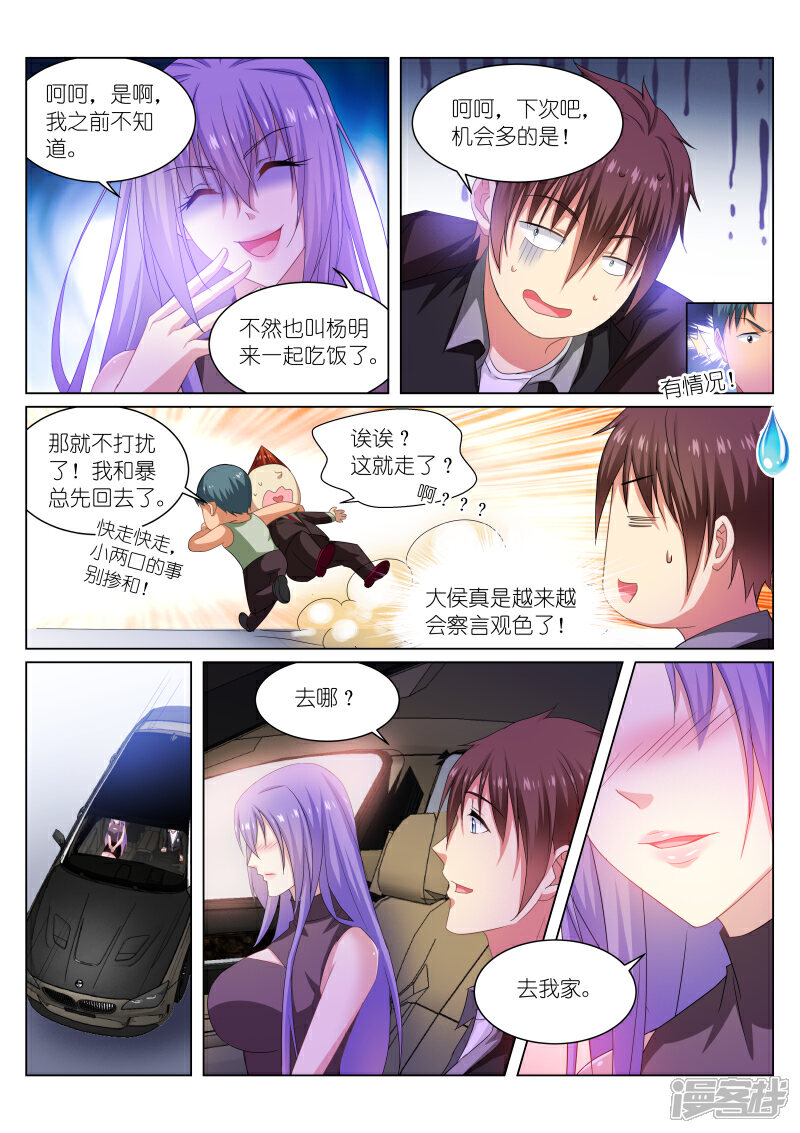 第218话-很纯很美好-三福互娱（第5张）
