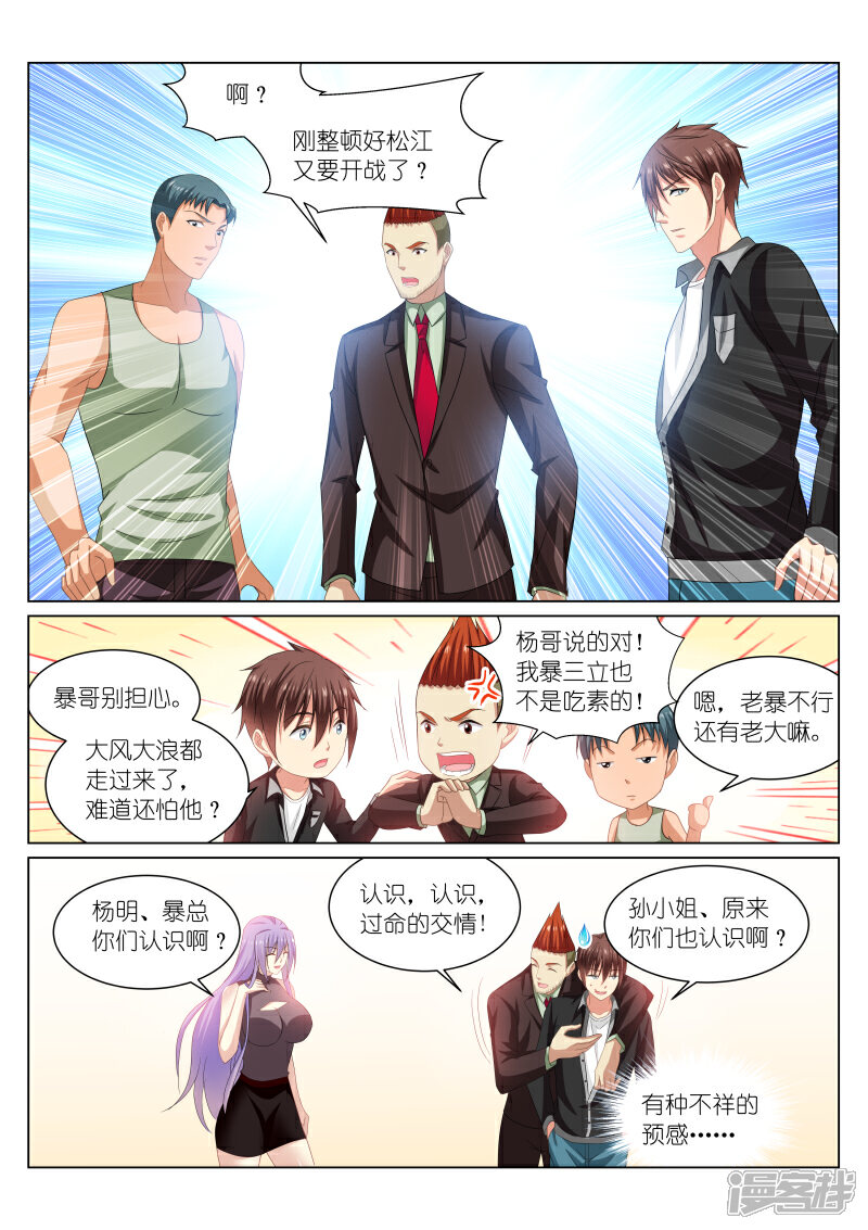 第218话-很纯很美好-三福互娱（第4张）