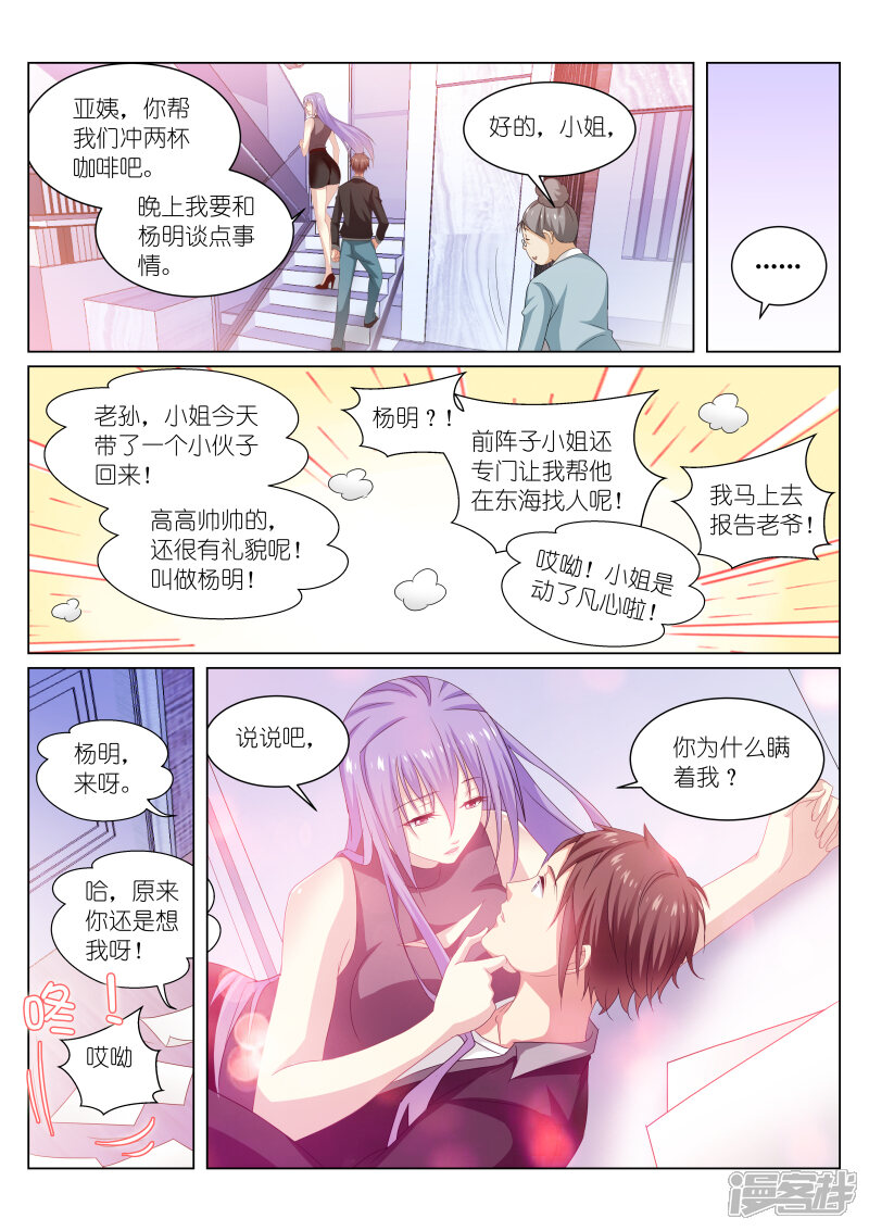 第218话-很纯很美好-三福互娱（第8张）